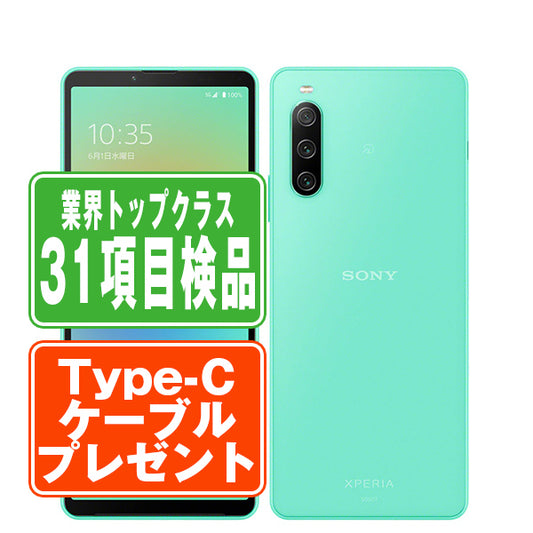 A202SO Xperia 10 IV ミント Bランク SIMフリー