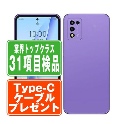 A202ZT Libero 5G III パープル Bランク SIMフリー