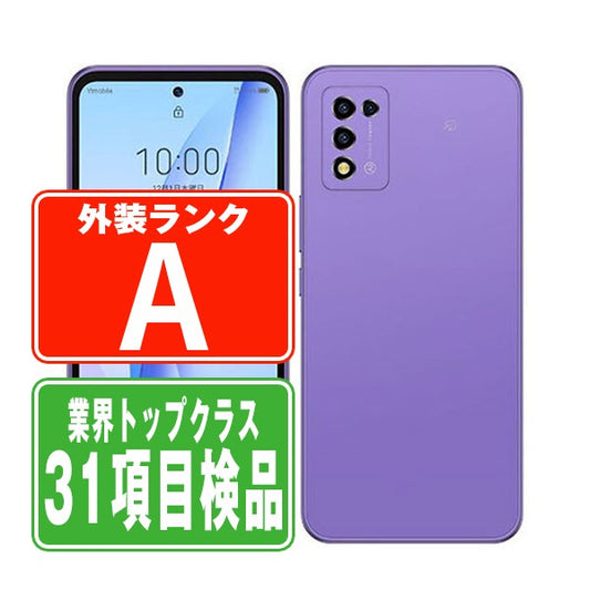 A202ZT Libero 5G III パープル Aランク 美品 SIMフリー