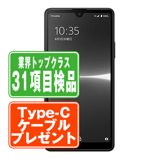 A203SO Xperia Ace III ブラック Bランク SIMフリー