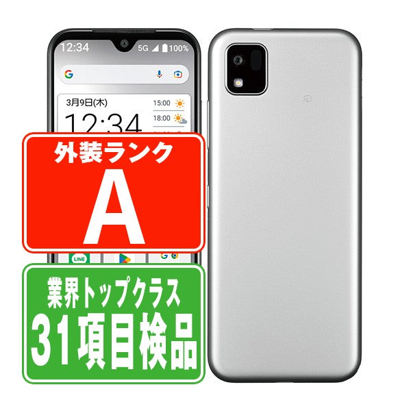 A205KC かんたんスマホ3 シルバー Aランク 美品 SIMフリー