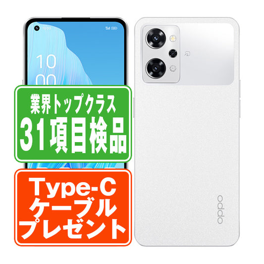 A301OP OPPO Reno9 A ムーンホワイト Bランク SIMフリー