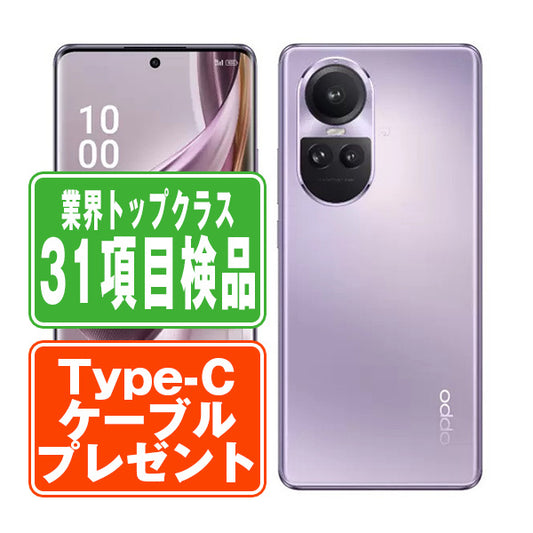 A302OP OPPO Reno10 Pro 5G グロッシーパープル Bランク SIMフリー