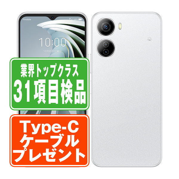 A302ZT Libero 5G IV ホワイト Bランク SIMフリー