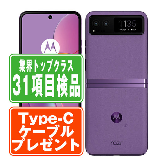 A303MO motorola razr 40s サマーライラック Bランク SIMフリー