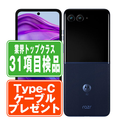 A404MO motorola razr 50 ultra ミッドナイトブルー Bランク SIMフリー