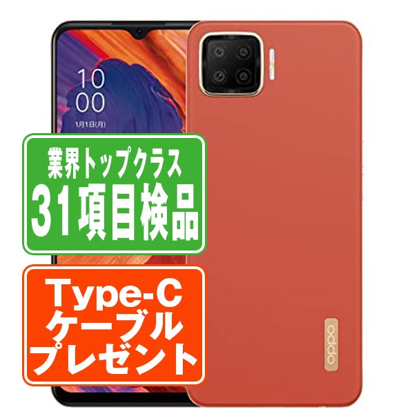 OPPO A73 ダイナミックオレンジ Bランク SIMフリー
