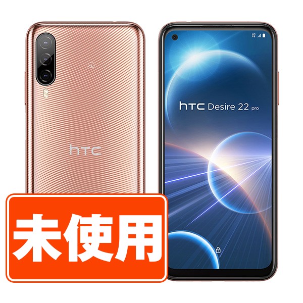 【未使用】HTC Desire22 Pro チェリーブロッサム SIMフリー