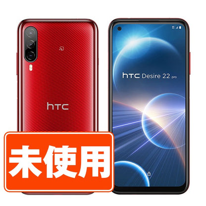 【未使用】HTC Desire22 Pro サルサ・レッド SIMフリー
