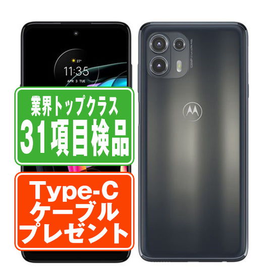motorola edge 20 fusion エレキグラファイト Bランク SIMフリー