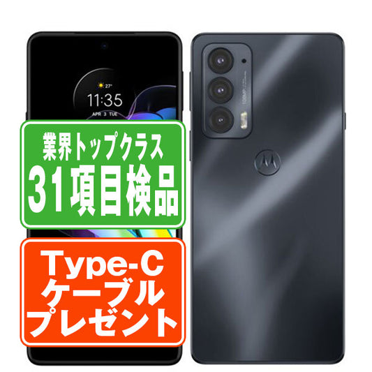 motorola edge 20 フロストオニキス Bランク SIMフリー