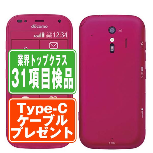 F-01L らくらくスマートフォンme ピンク Bランク SIMフリー