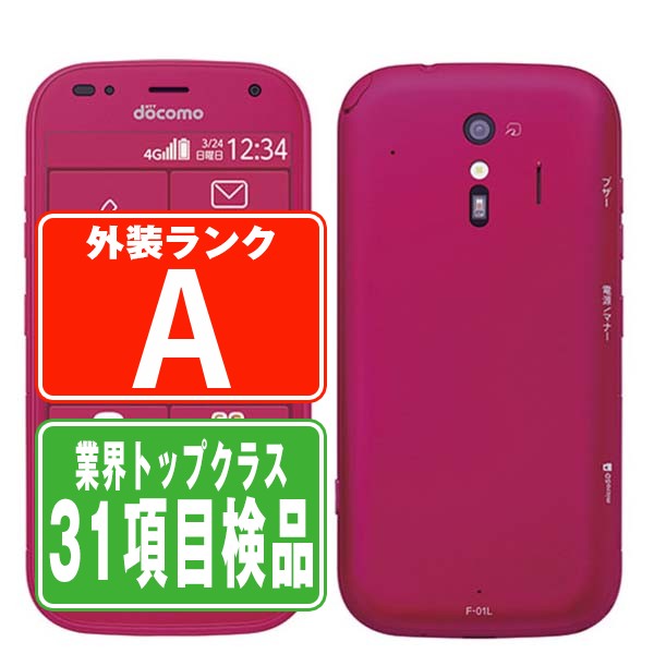 F-01L らくらくスマートフォンme ピンク Aランク 美品 SIMフリー