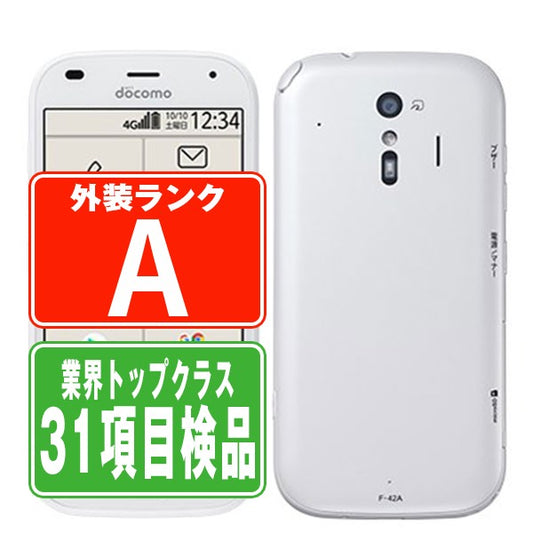 F-42A らくらくスマートフォン ホワイト Aランク 美品 SIMフリー