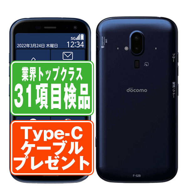 F-52B らくらくスマートフォン ネイビー Cランク SIMフリー
