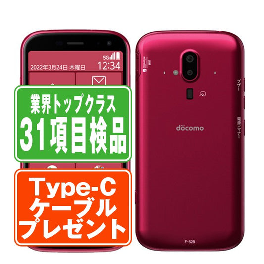 F-52B らくらくスマートフォン ピンク Bランク SIMフリー