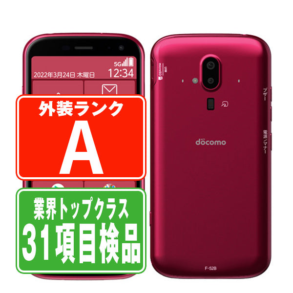 F-52B らくらくスマートフォン ピンク Aランク 美品 SIMフリー