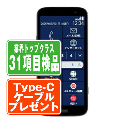 F-53E らくらくスマートフォン ネイビー Bランク SIMフリー