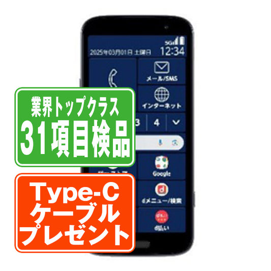 F-53E らくらくスマートフォン ネイビー Bランク SIMフリー