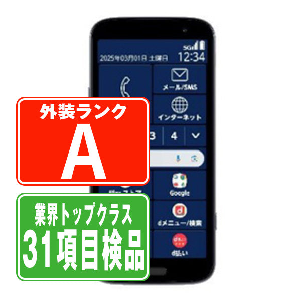 F-53E らくらくスマートフォン ネイビー Aランク 美品 SIMフリー