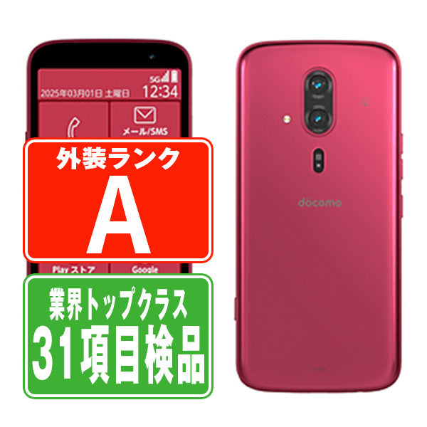 F-53E らくらくスマートフォン ピンク Aランク 美品 SIMフリー