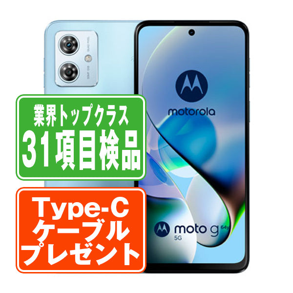 moto g64y 5G シルバーブルー Cランク SIMフリー