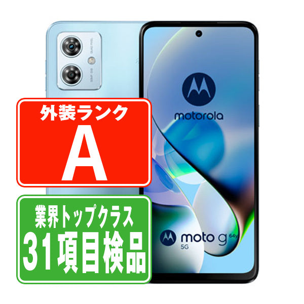 moto g64y 5G シルバーブルー Aランク 美品 SIMフリー
