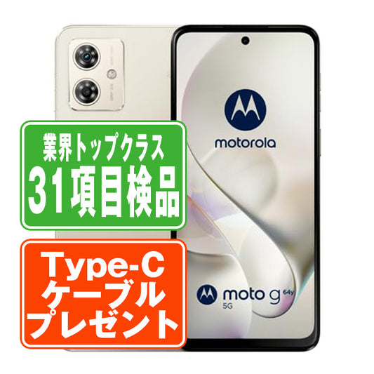 moto g64y 5G バニラクリーム Bランク SIMフリー