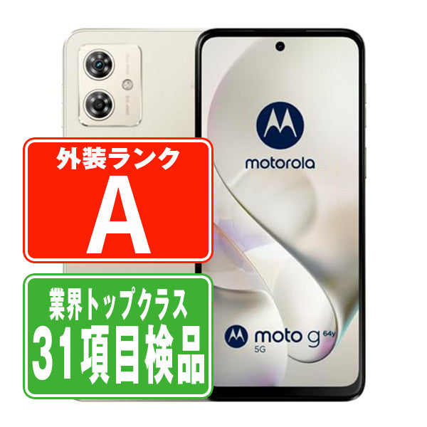 moto g64y 5G バニラクリーム Aランク 美品 SIMフリー