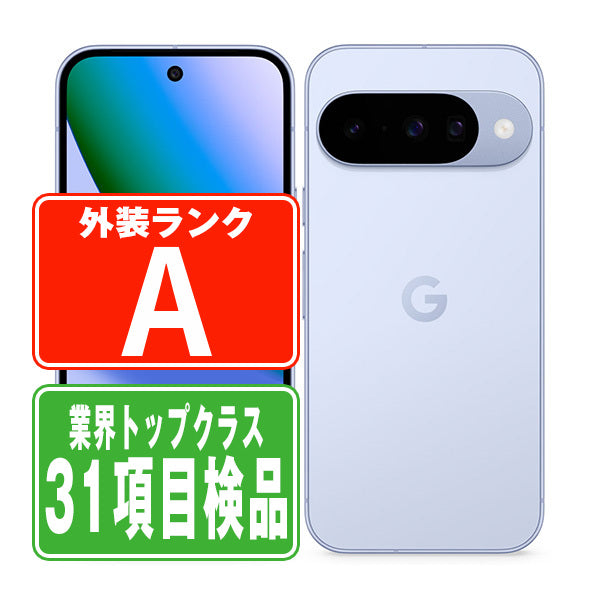 Google Pixel10 128GB Frost A＋ランク ほぼ新品 SIMフリー