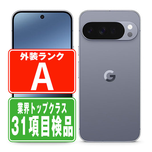 Google Pixel10 Pro XL 256GB Moonstone Aランク 美品 SIMフリー