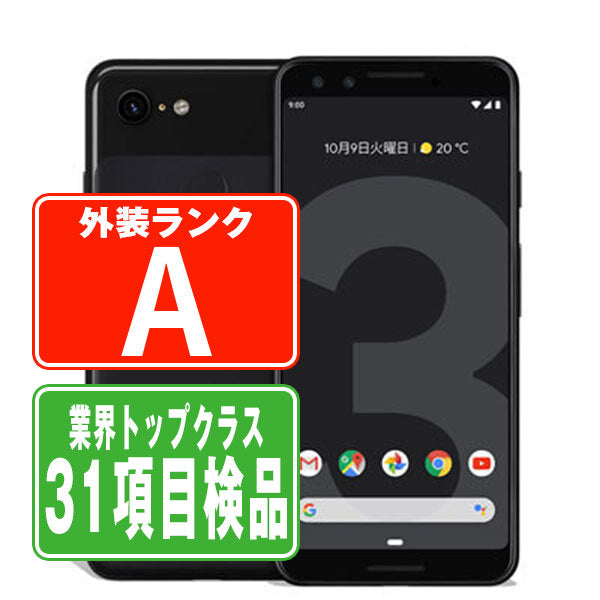G013B Google Pixel3 64GB Just Black Aランク 美品 SIMフリー