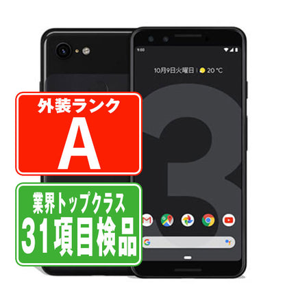 G013B Google Pixel3 64GB Just Black Aランク 美品 SIMフリー