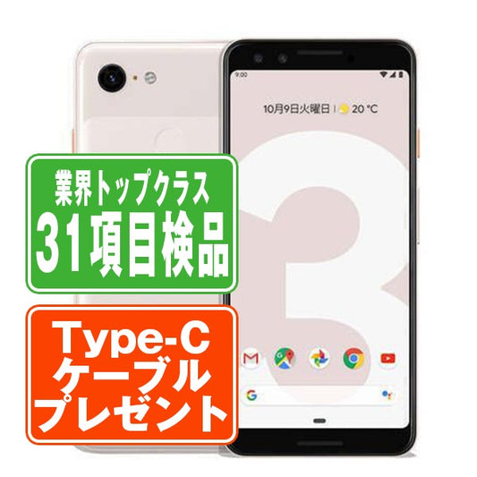 G013B Google Pixel3 64GB Not Pink Bランク SIMフリー