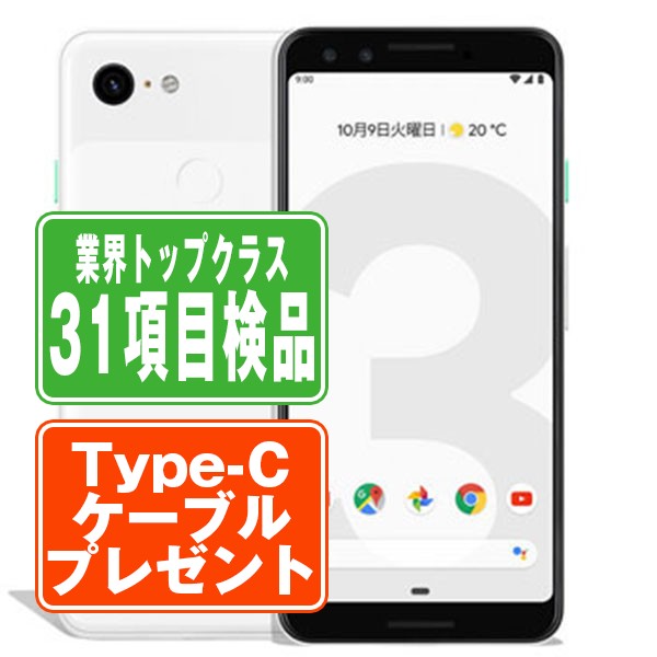 G013B Google Pixel3 64GB Clearly White Bランク SIMフリー