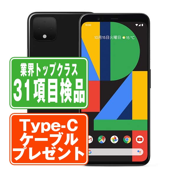 Google Pixel4 64GB Just Black Bランク