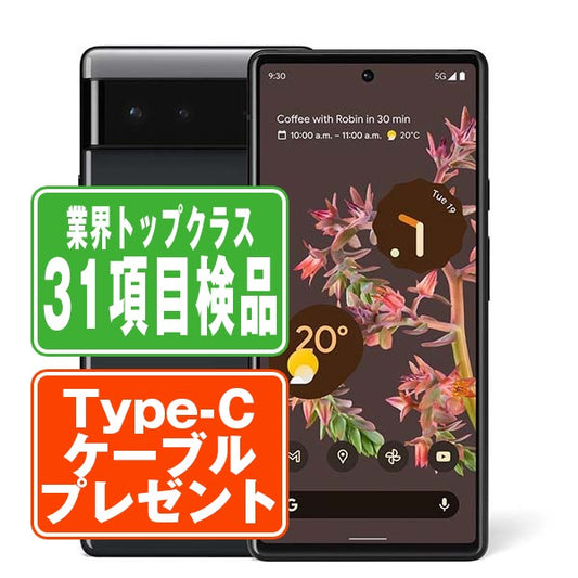 Google Pixel6 128GB ストーミー ブラック Cランク SIMフリー