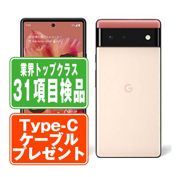 Google Pixel6 128GB カインダ コラル Bランク SIMフリー