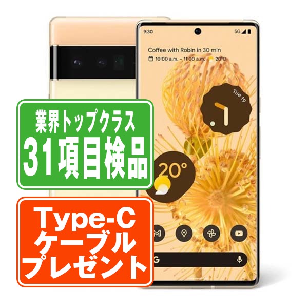 Google Pixel6 Pro 128GB Sorta Sunny Bランク SIMフリー