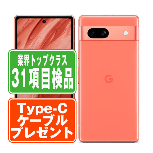 Google Pixel7a Coral Bランク SIMフリー