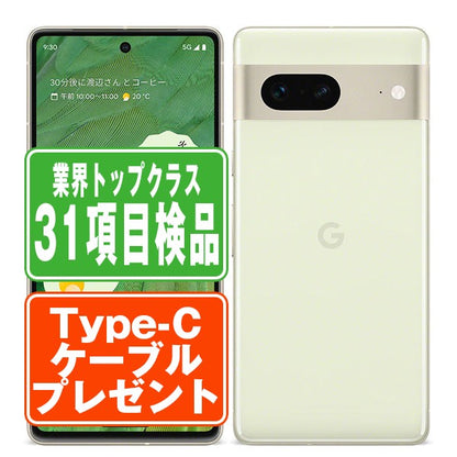 Google Pixel7 128GB レモングラス Bランク SIMフリー