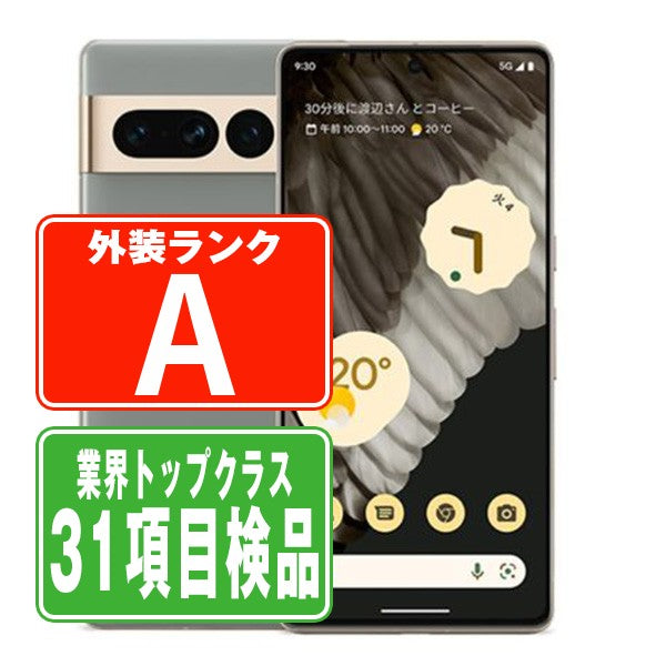 Google Pixel7 Pro 128GB ヘイゼル Aランク 美品 SIMフリー
