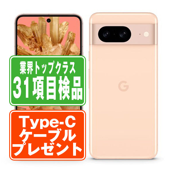 Google Pixel8 128GB Rose Bランク SIMフリー