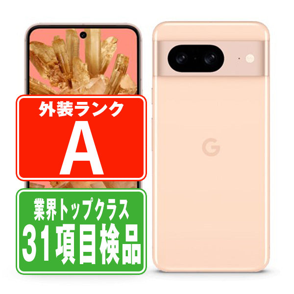 Google Pixel8 128GB Rose Aランク 美品 SIMフリー