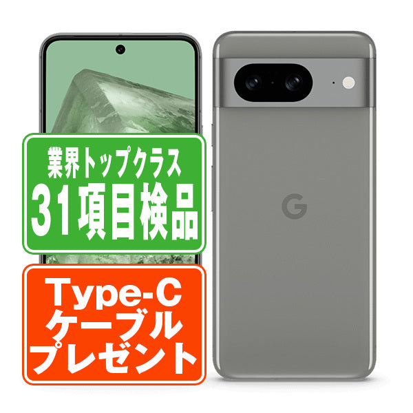 Google Pixel8 128GB Hazel Bランク SIMフリー