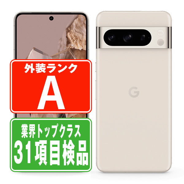 Google Pixel8 Pro 256GB Porcelain Aランク 美品 SIMフリー