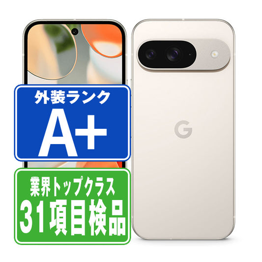 Google Pixel9 128GB Porcelain A＋ランク ほぼ新品 SIMフリー