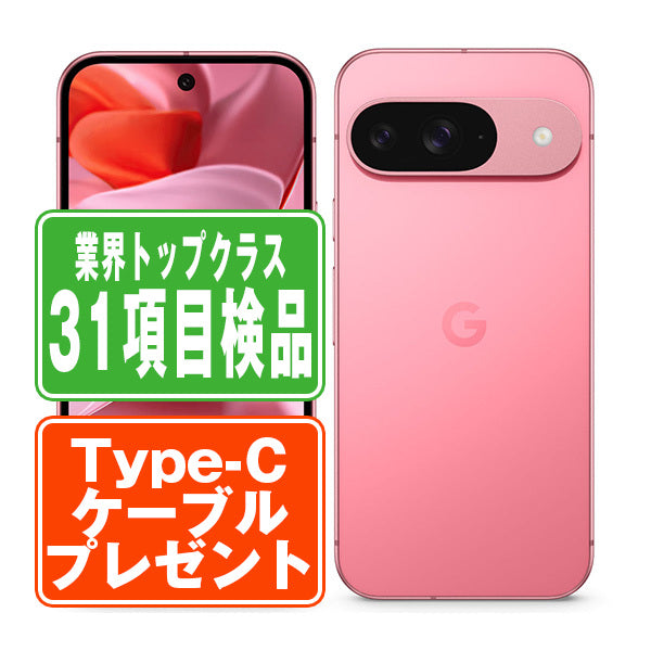 Google Pixel9 128GB Peony Bランク SIMフリー