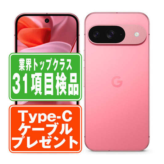 Google Pixel9 128GB Peony Bランク SIMフリー