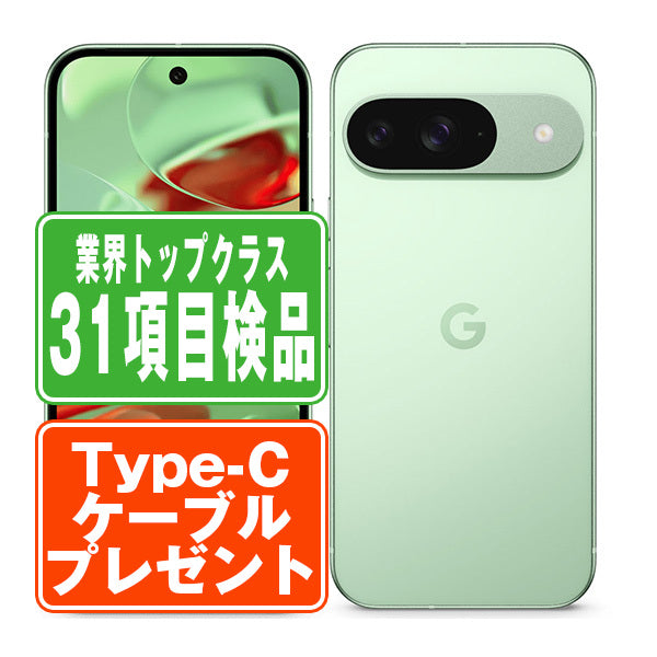 Google Pixel9 128GB Wintergreen Bランク SIMフリー